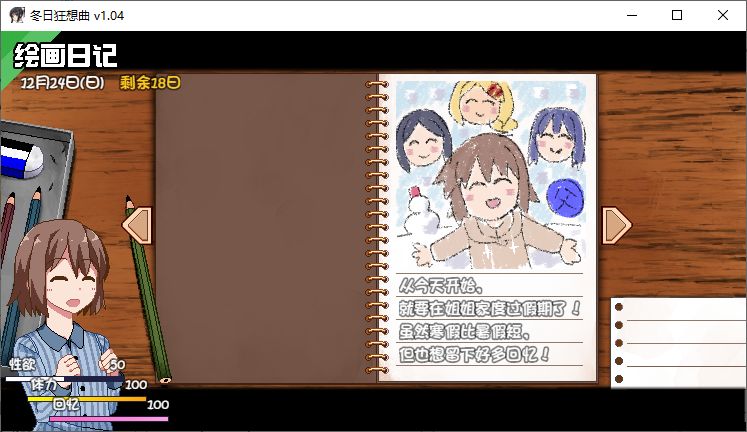 【日式SLG/中文/开大车】冬日狂想曲 steam步兵中文版【2G】