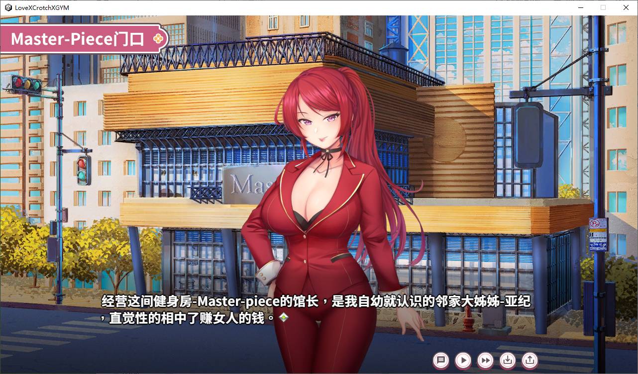 【养成SLG/中文/动态】Love X Crotch X GYM 步兵中文版【新作/1.5G】