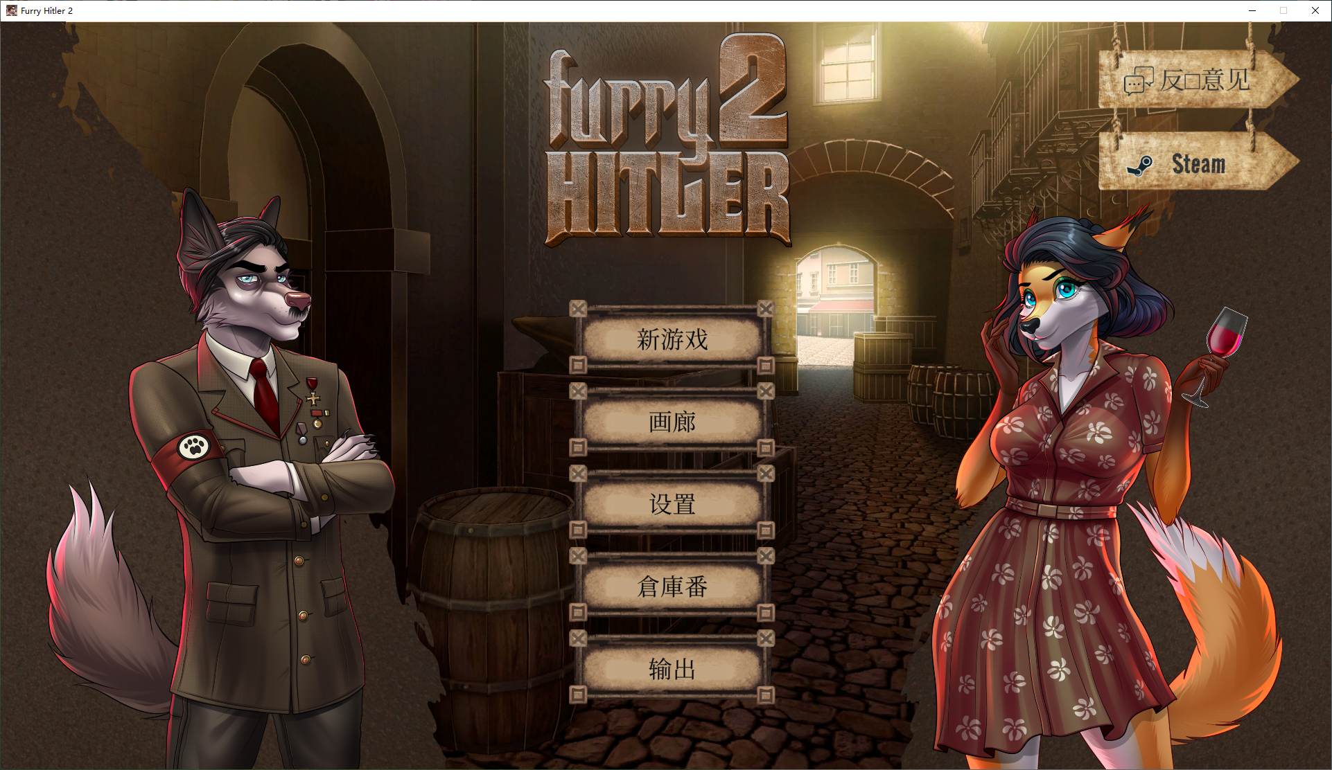 【福瑞SLG/中文/动态】毛茸茸的希特勒 2  步兵中文版【新作/1.4G】