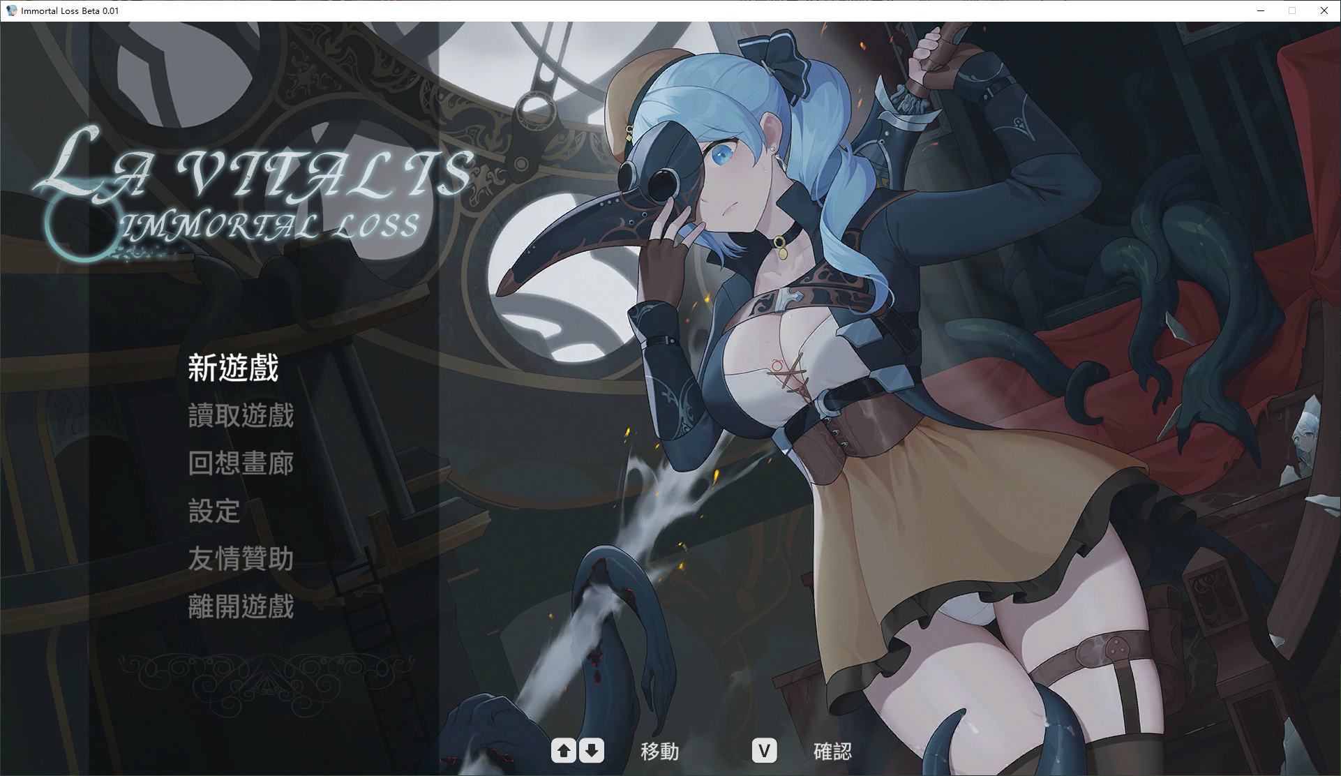 【日式ACT/中文/动态】La Vitalis  永恆的欠損 v0.06 最新测试版【更新/2G】