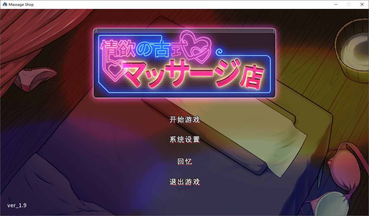 【经营SLG/中文】情欲古式按摩店 -沉迷秘密服务的母女们 v1.9 付DLC 官中版【更新/3.5G】