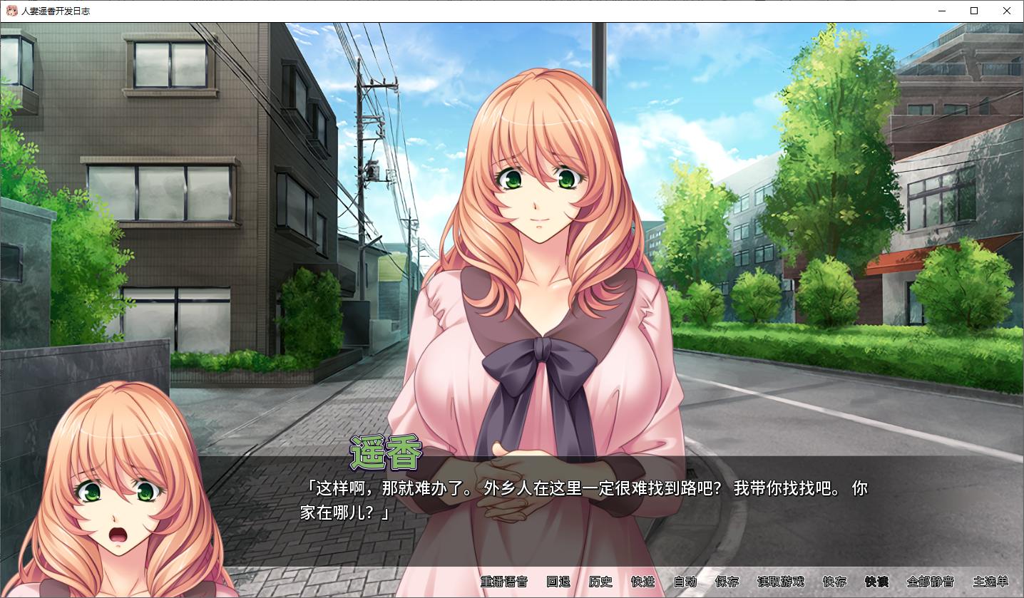 【拔作ADV/中文/CV】人妻遥香开发日志 steam官中版【新作/550M】