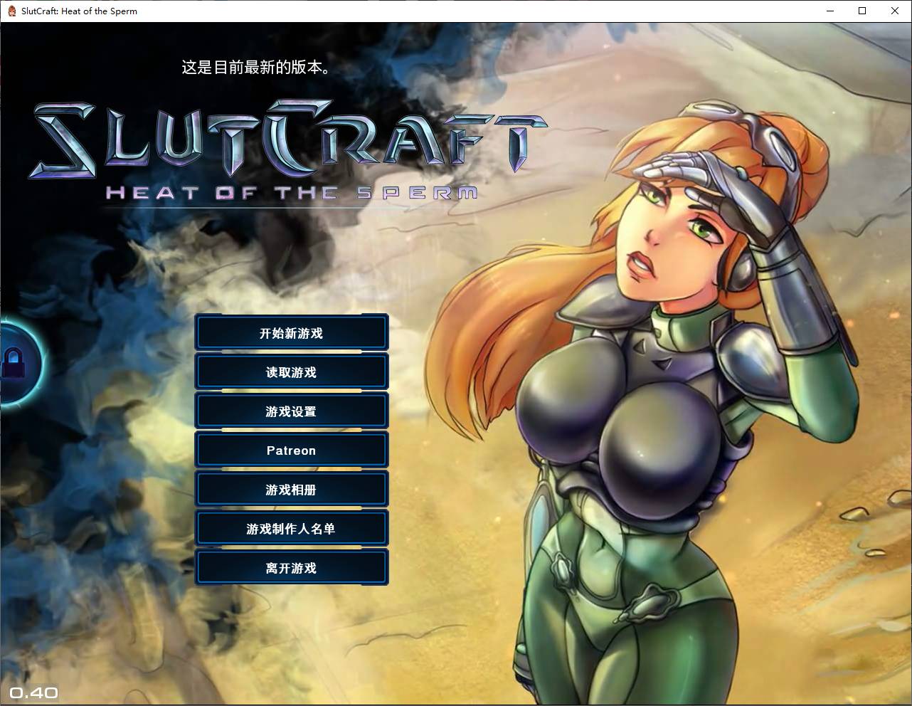 【欧美SLG/中文/动态】SlutCraft Heat of the Sperm v0.40 安卓+PC 官中步兵版【更新/4.5G】