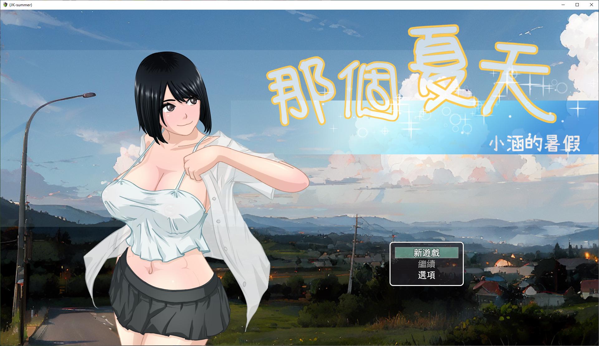 【探索RPG/中文】那年夏天 小涵的暑假 DL官中版【1G】