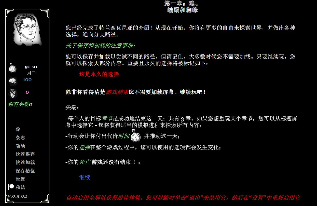 【文字HTML/汉化】Transylvania v0.5.04 最新机翻版【更新/210M】