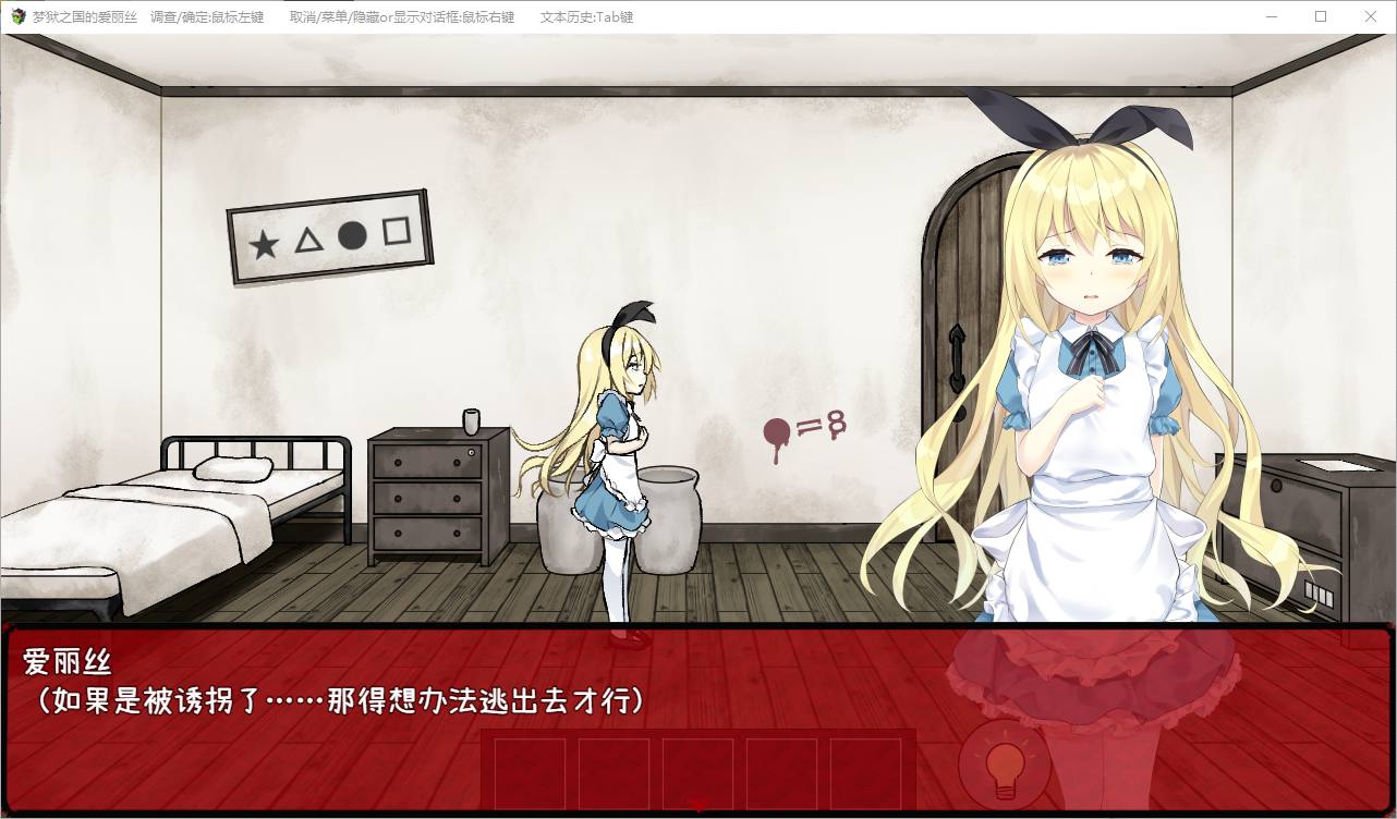 【解密SLG/中文】梦狱之国的爱丽丝 ~猎奇密室逃脱游戏 官中版【新作/580M】