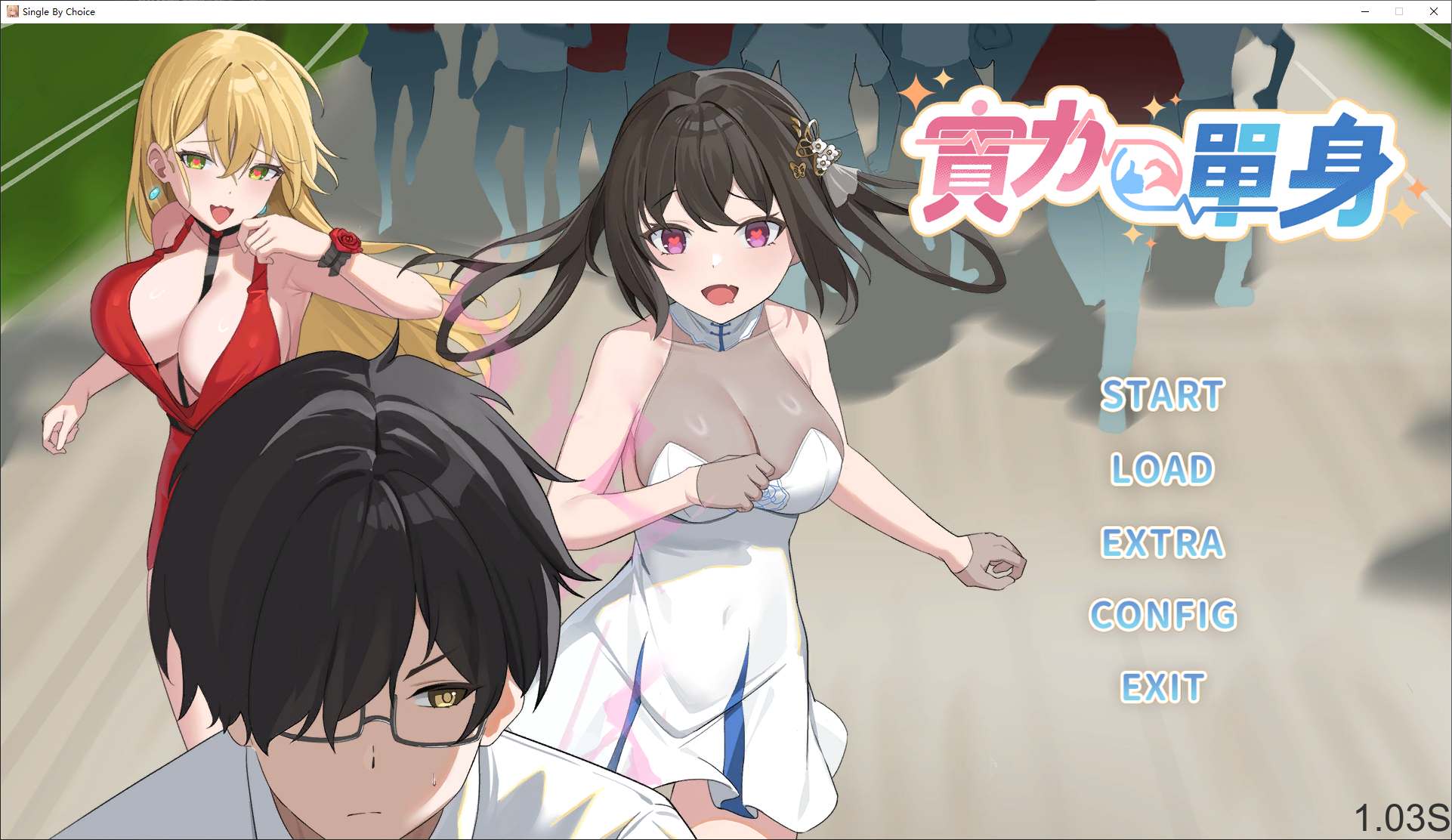【日式SLG/中文/动态】实力单身 官中步兵版【新作/1.2G】