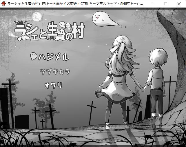 【日式RPG/汉化】拉谢与活祭品的村庄 机翻汉化版【新汉化/160M】