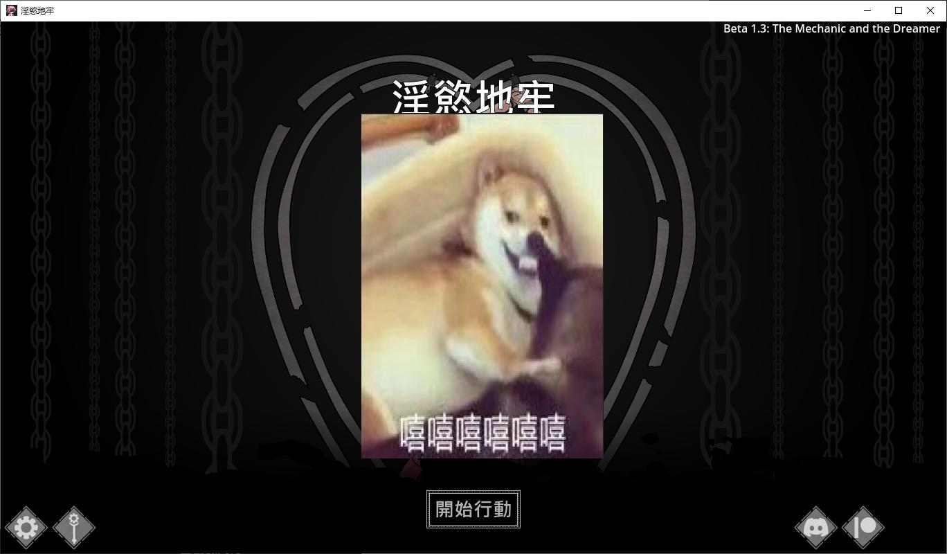 【RPG/中文/动态】[H版暗黑地牢]淫欲地牢 v1.3 安卓+PC 最新官中版【更新/480M】