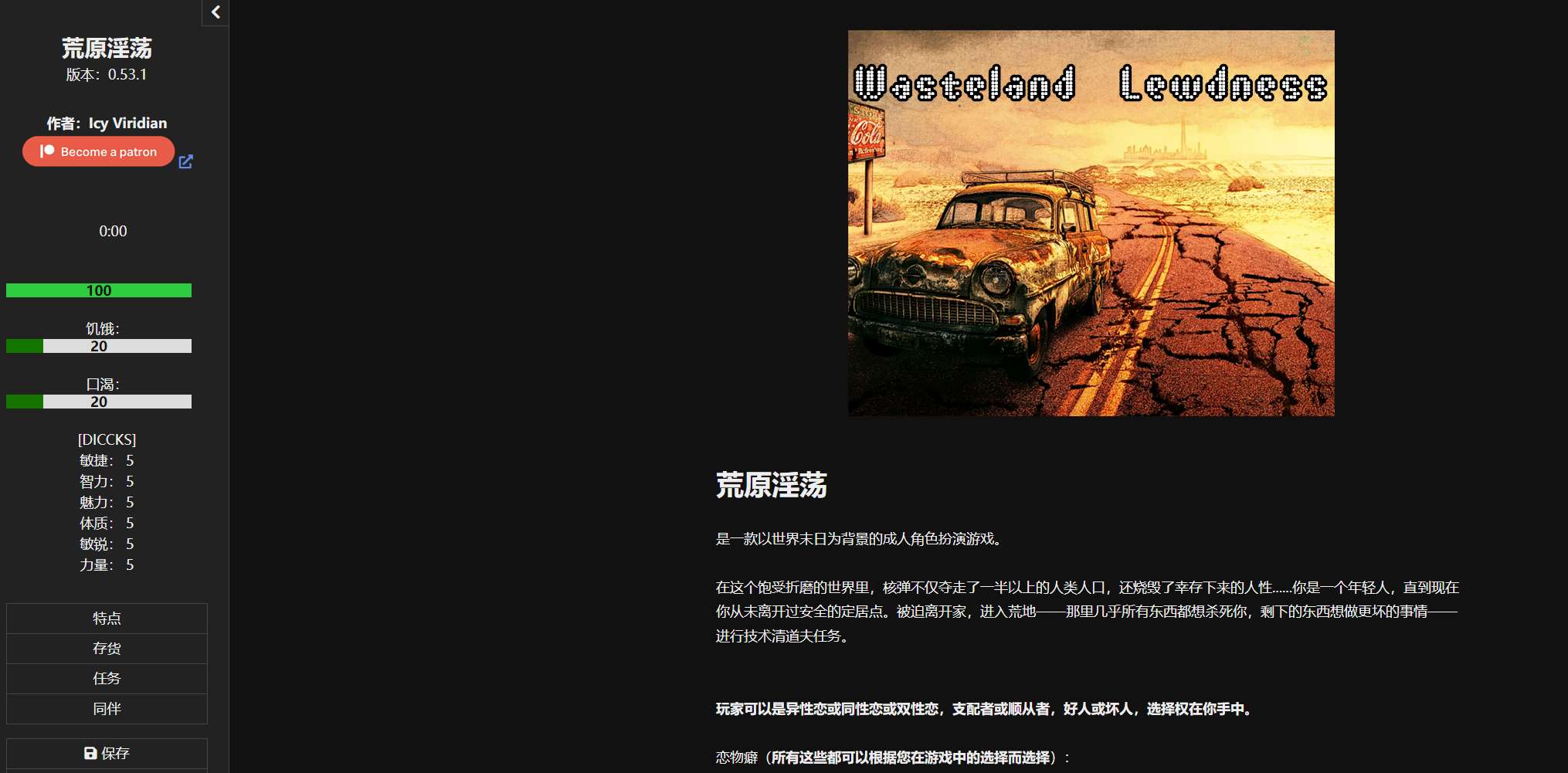 【欧美HTML/汉化】Wasteland Lewdness 机翻汉化版【新作/250M】