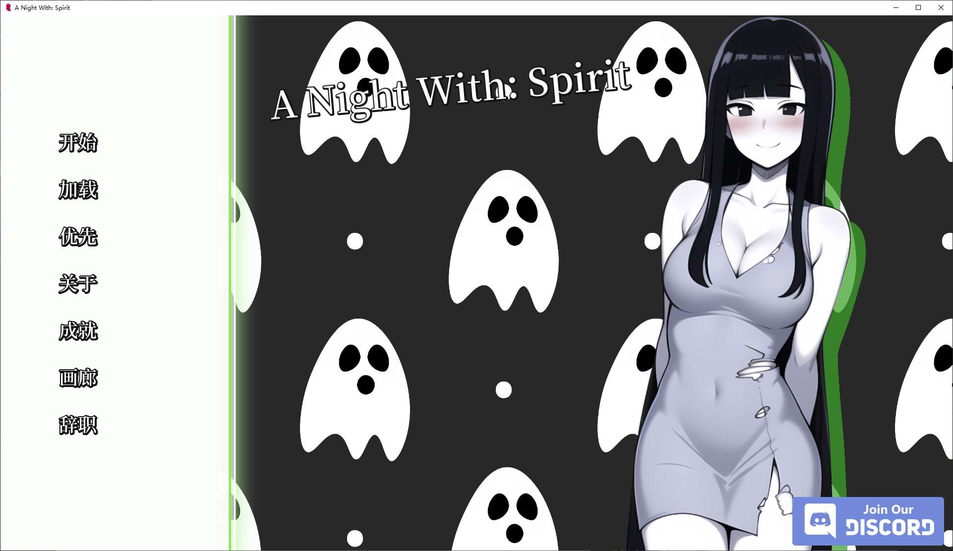 【欧美SLG/中文】A Night With Spirit steam官中步兵版【新作/200M】