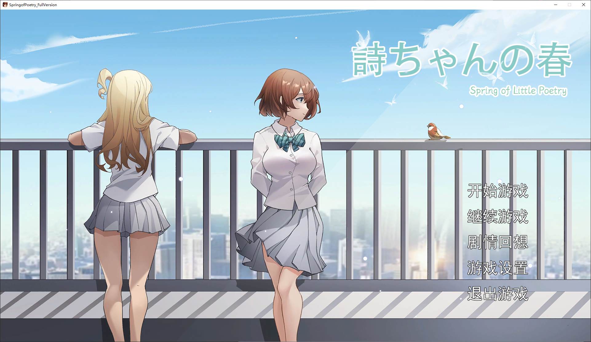 【日式SLG/中文】诗酱的春 DL官中版 【新作/3.7G】
