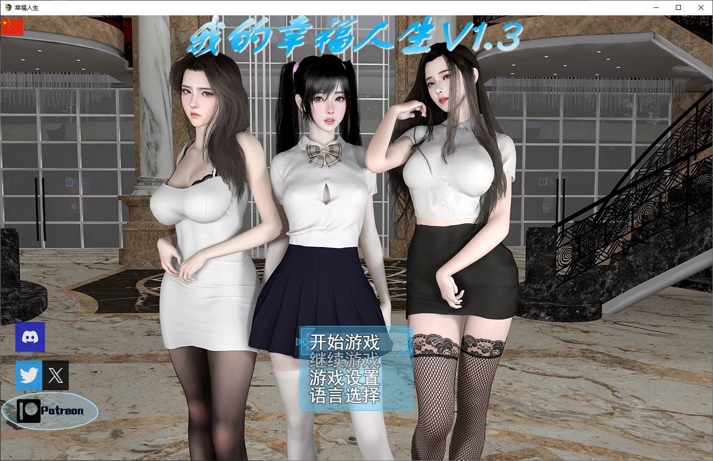 【国产RPG/中文/动态】我的幸福人生1.3 安卓+PC 最新步兵版【更新/10G】