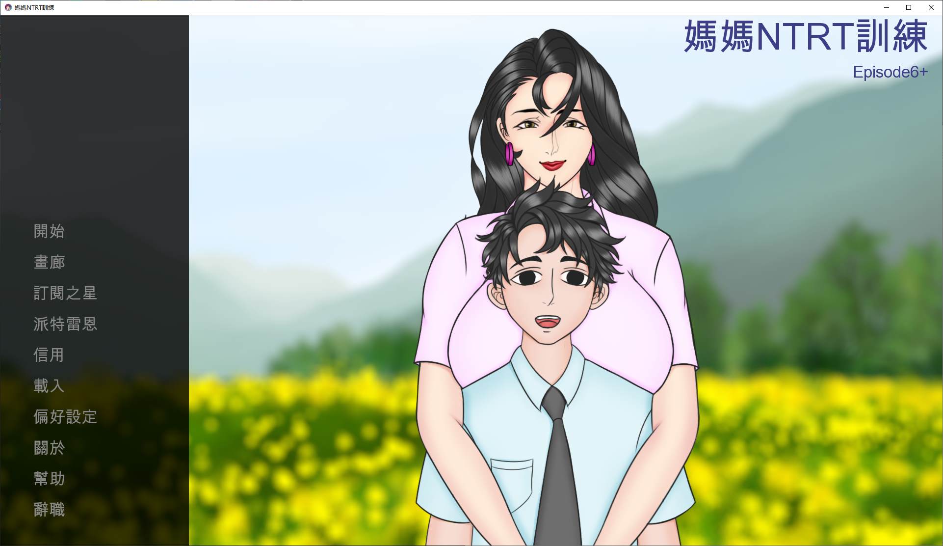 【欧美SLG/中文/全动态】母亲 NTR 训练 第10章 安卓+PC+MAC 官中版【更新/5.7G】