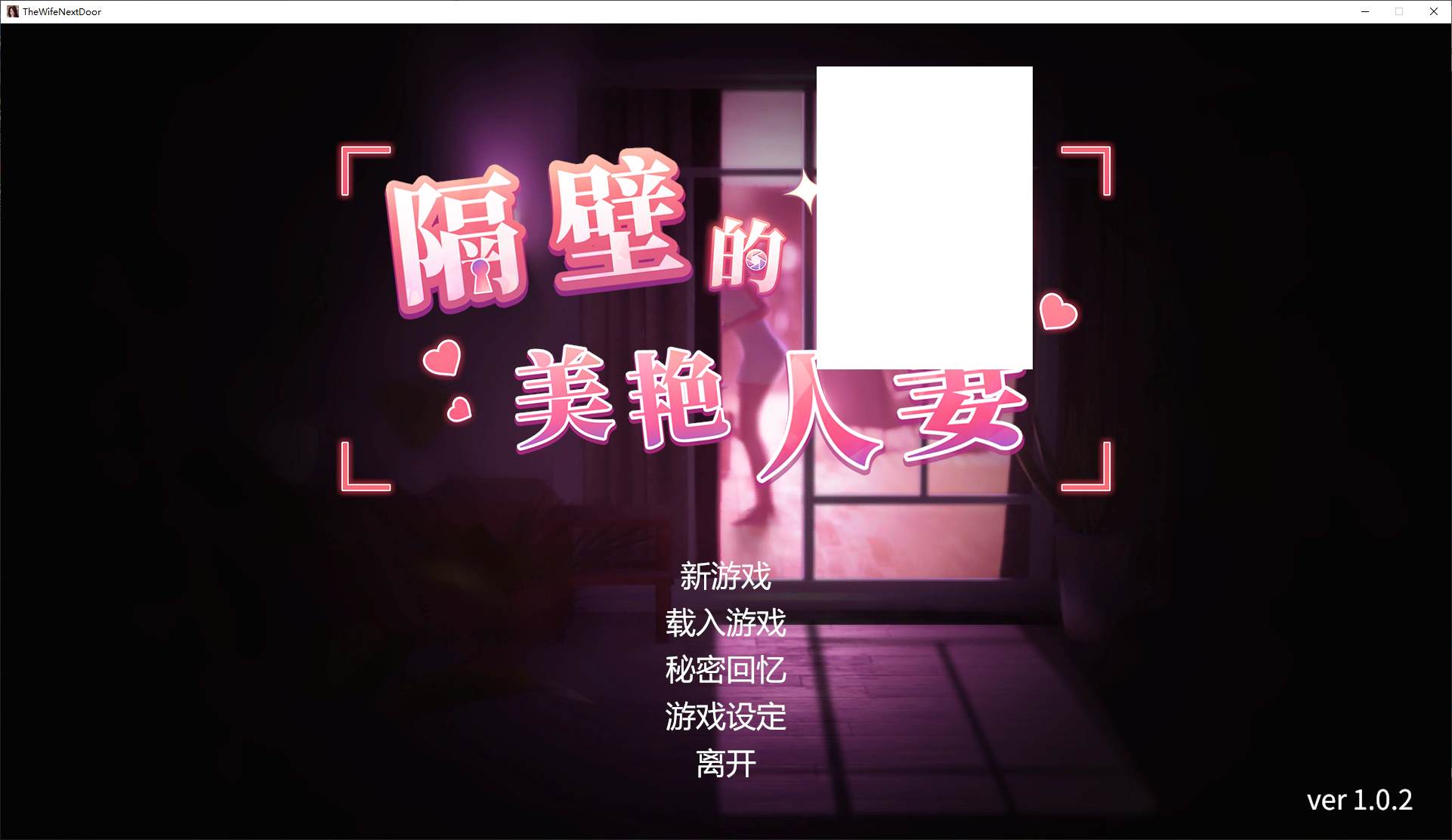 【日式3D/中文/动态】隔壁的美艳人妻 steam官中版【新作/9.8G】