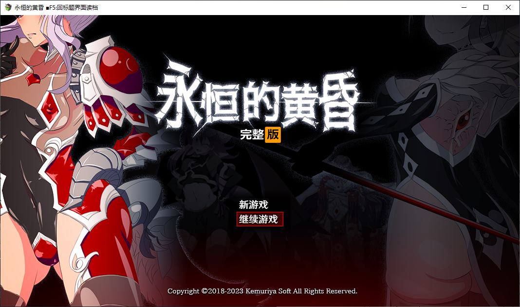 【日式RPG/中文/动态】永恒的黄昏 steam官中版【新作/2.1G】
