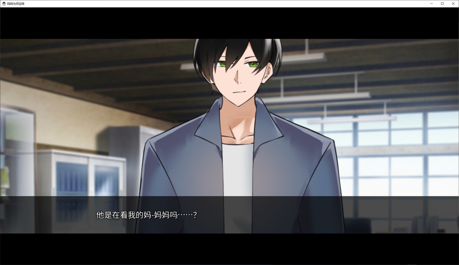 【绿色SLG/中文/动态】妈妈为何这样 v0.8 安卓+PC+MAC 官中版 【更新/12.6G】