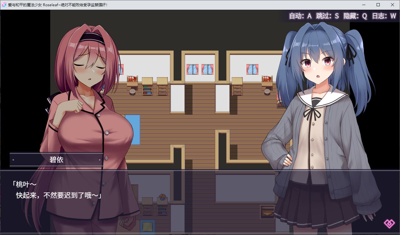 【日式RPG/中文】爱与和平的魔法少女 Roseleaf～ DL官中版 【新作/2.5G】