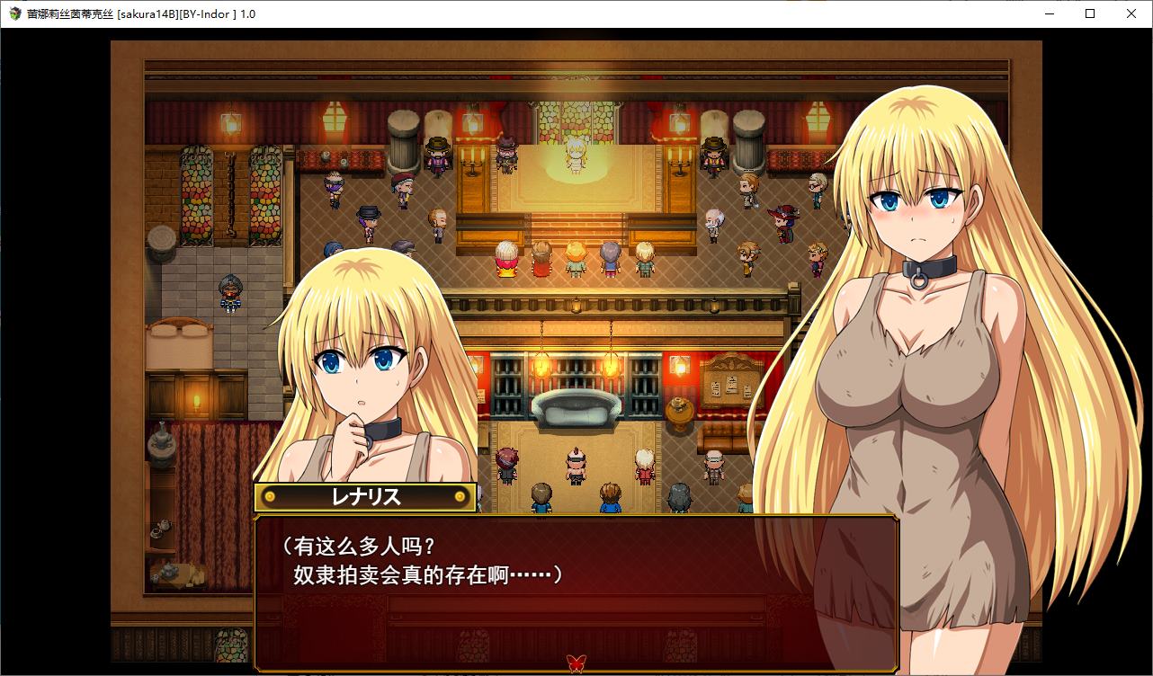 【日式RPG/汉化】欲望中的雷纳利斯 机翻汉化版【新作/1.4G】