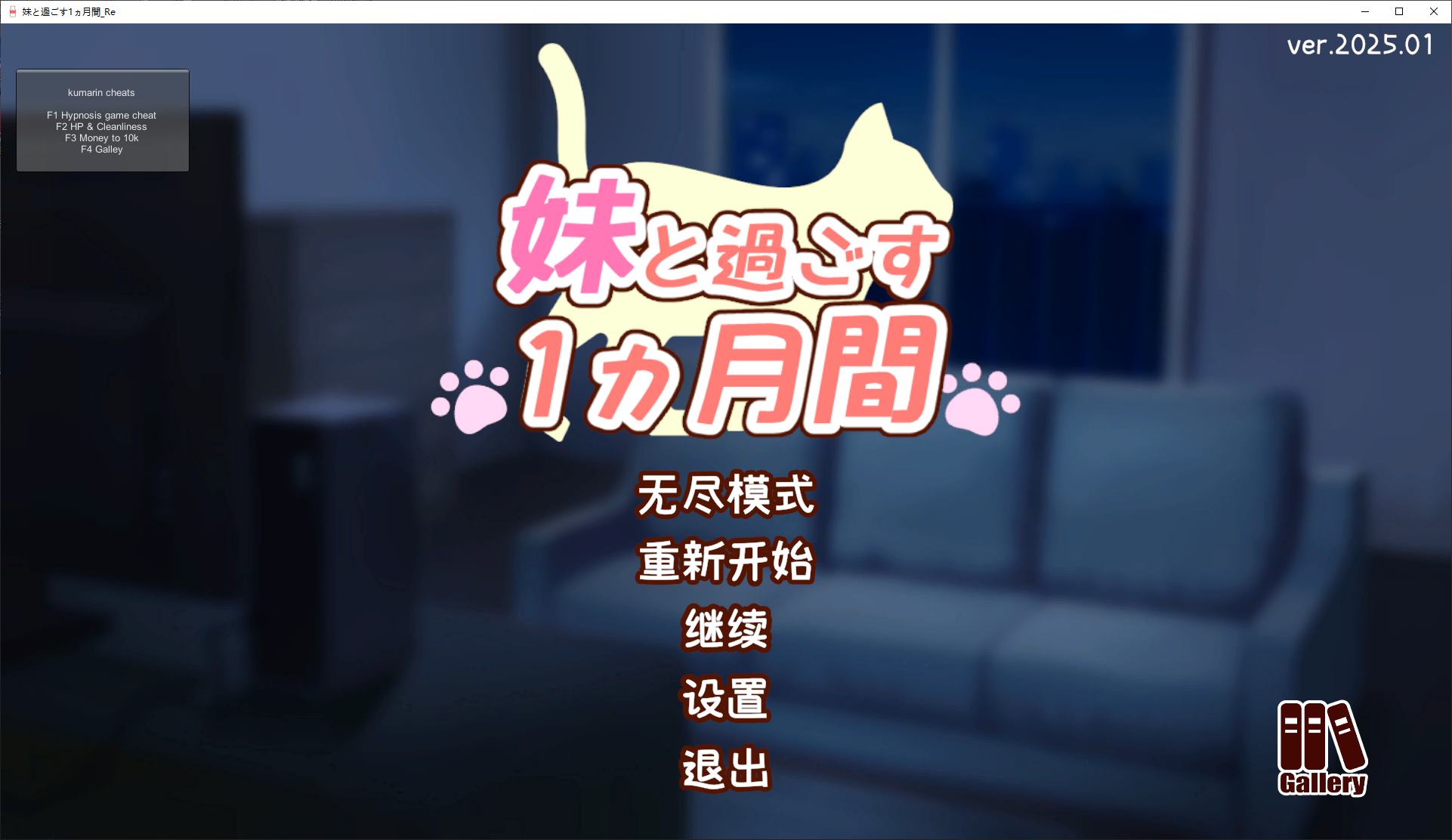【养成SLG/汉化/动态】和妹妹一起度过的一个月 v1月 改良汉化版  【更新/1.5G】
