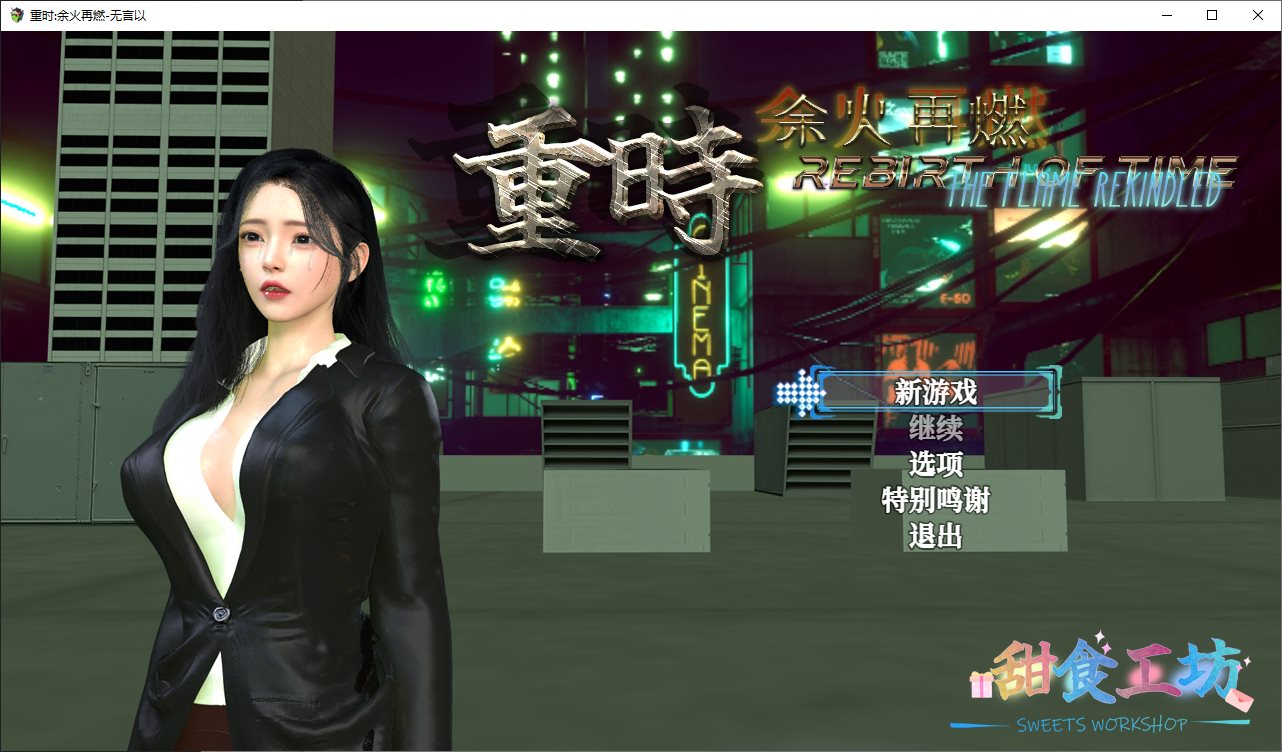 【国产RPG/中文】重时 余火再燃 天彩乱 官中版【更新/4.7G】