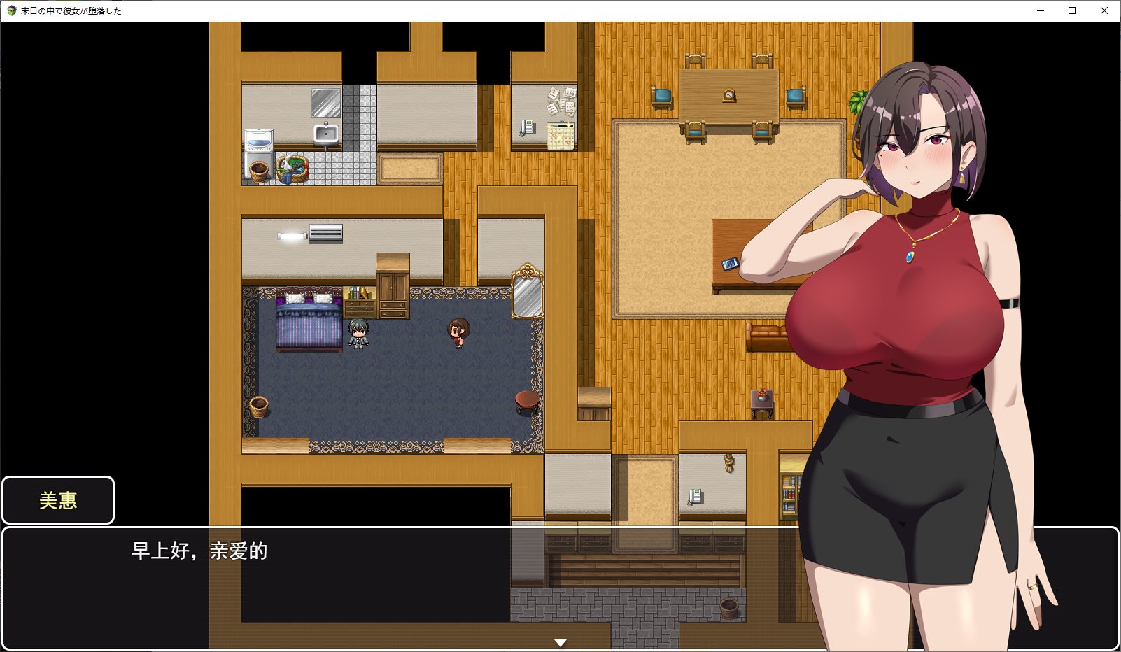 【绿帽RPG/中文】在末日中堕落的女友 DL中文版【新作/1G】