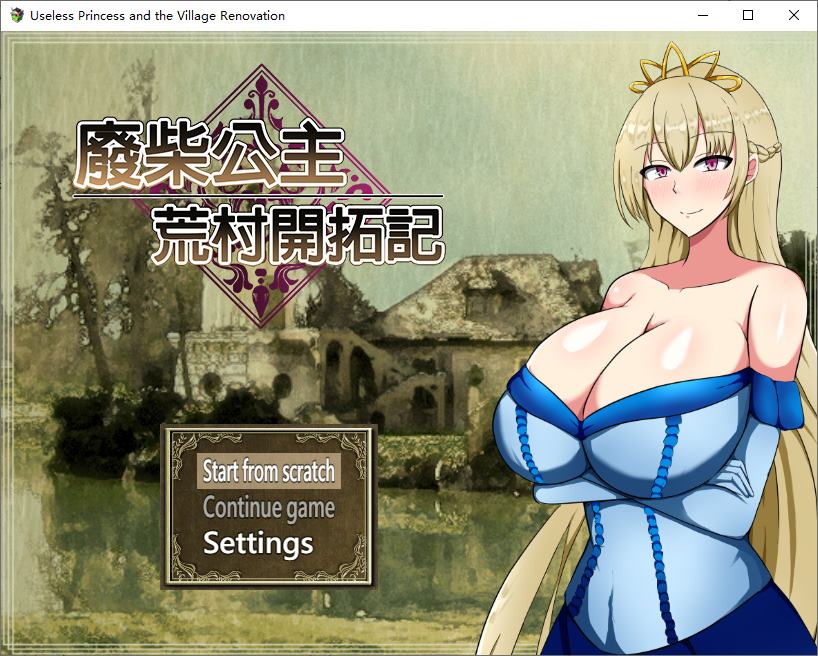 【日式RPG/中文】废柴公主荒村开拓记 72中文版【新作/950M】