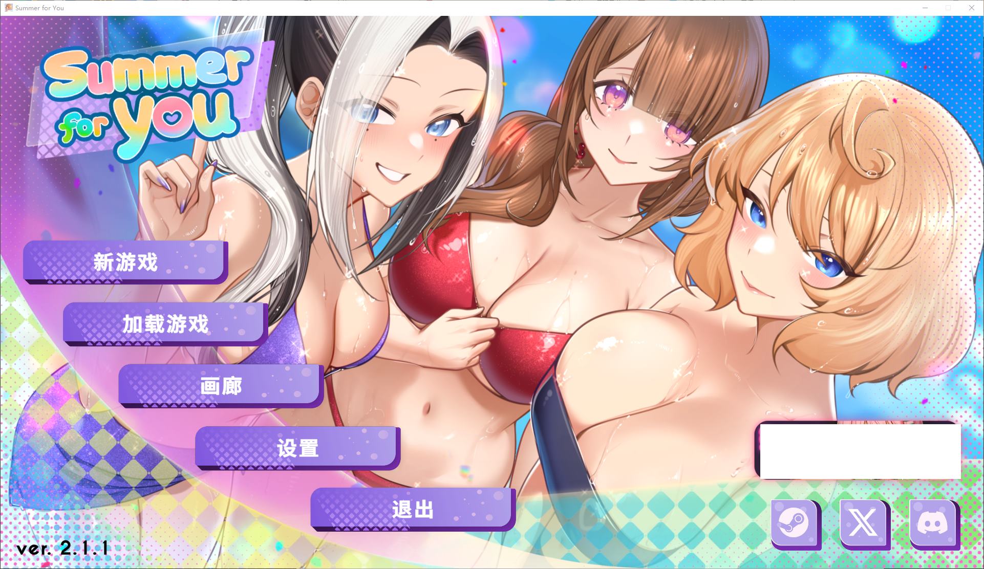 【欧美SLG/中文/动态】夏日风情 v2.1.1 官中步兵版【新作/3.9G】