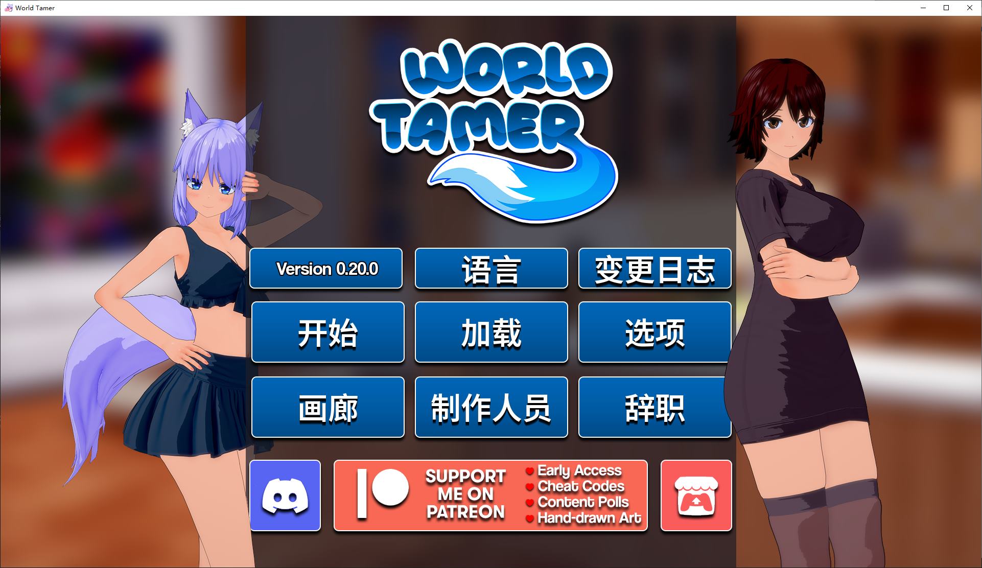 【欧美SLG/中文/动态】LWorld Tamer v0.20.0 安卓+PC 官方测试版【更新/4.3G】