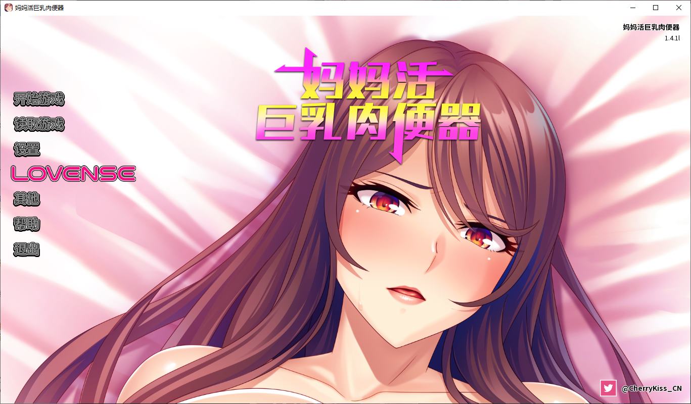 【拔作ADV/中文】妈妈活巨乳RBQ 官中正式版【新作/660M】