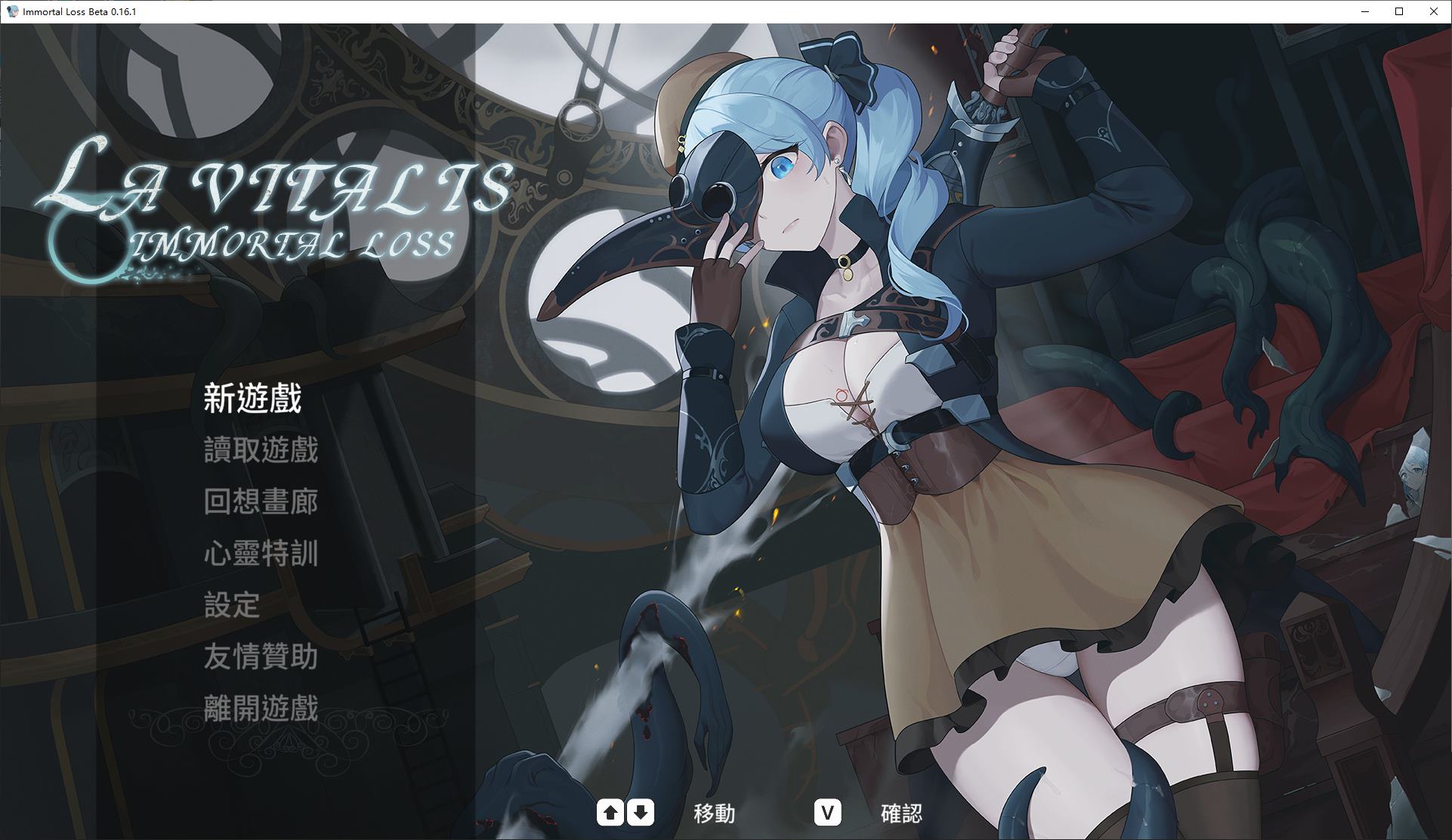 【日式ACT/中文/动态】La Vitalis  永恆的欠損 v0.16.1 最新测试版【更新/3.3G】
