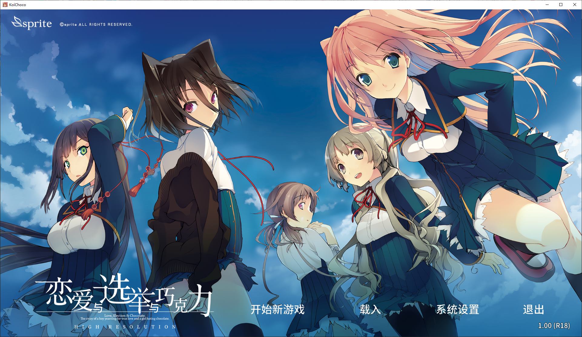 【纯爱ADV/中文】恋爱与选举与巧克力 steam中文版【3.7G】