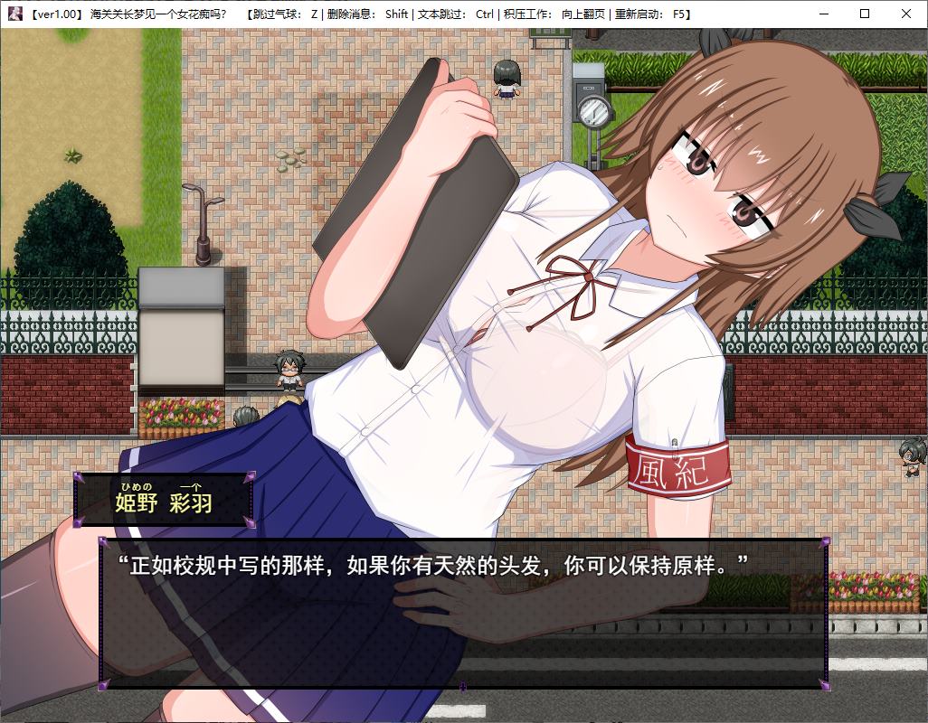 【日式RPG/汉化/动态】风纪委员会梦见女魅魔了吗？ 机翻汉化版 【新作/2G】
