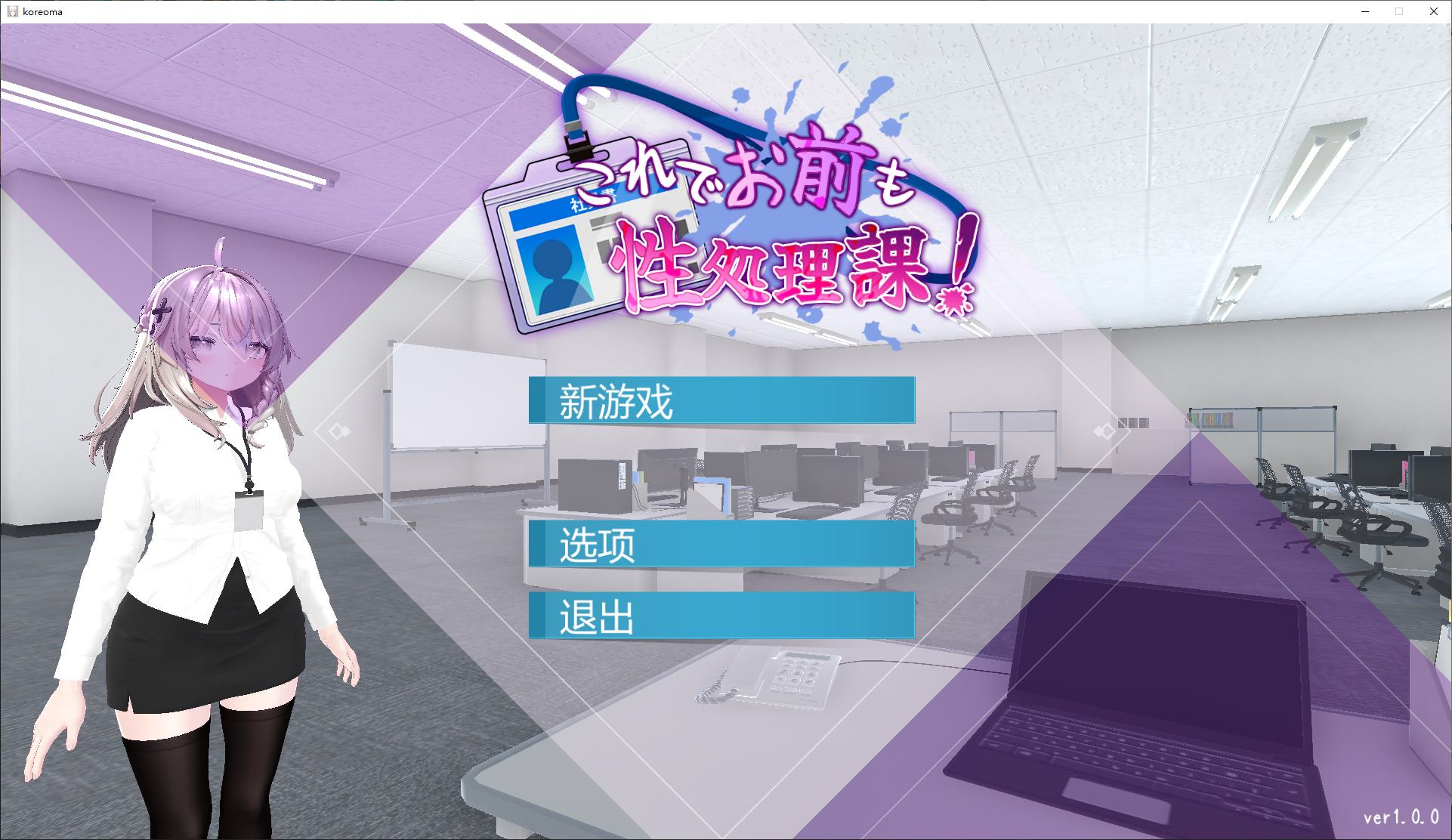 【日式3D/中文/动态】现在你也属于X处理部门了！ DL中文版【新作/1.4G】