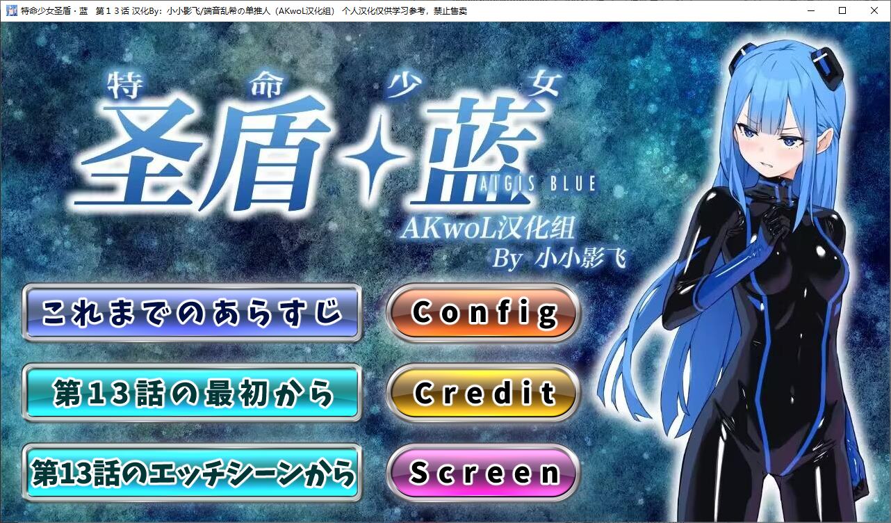 【日式RPG/汉化】特命少女圣盾・蓝 第11-13章 完结汉化版 【670M/新汉化】
