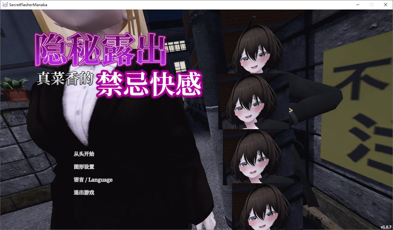 【日式3D/中文/CV】隐秘露出 真菜香的禁忌快感 DL官中版【2.6G/新作】