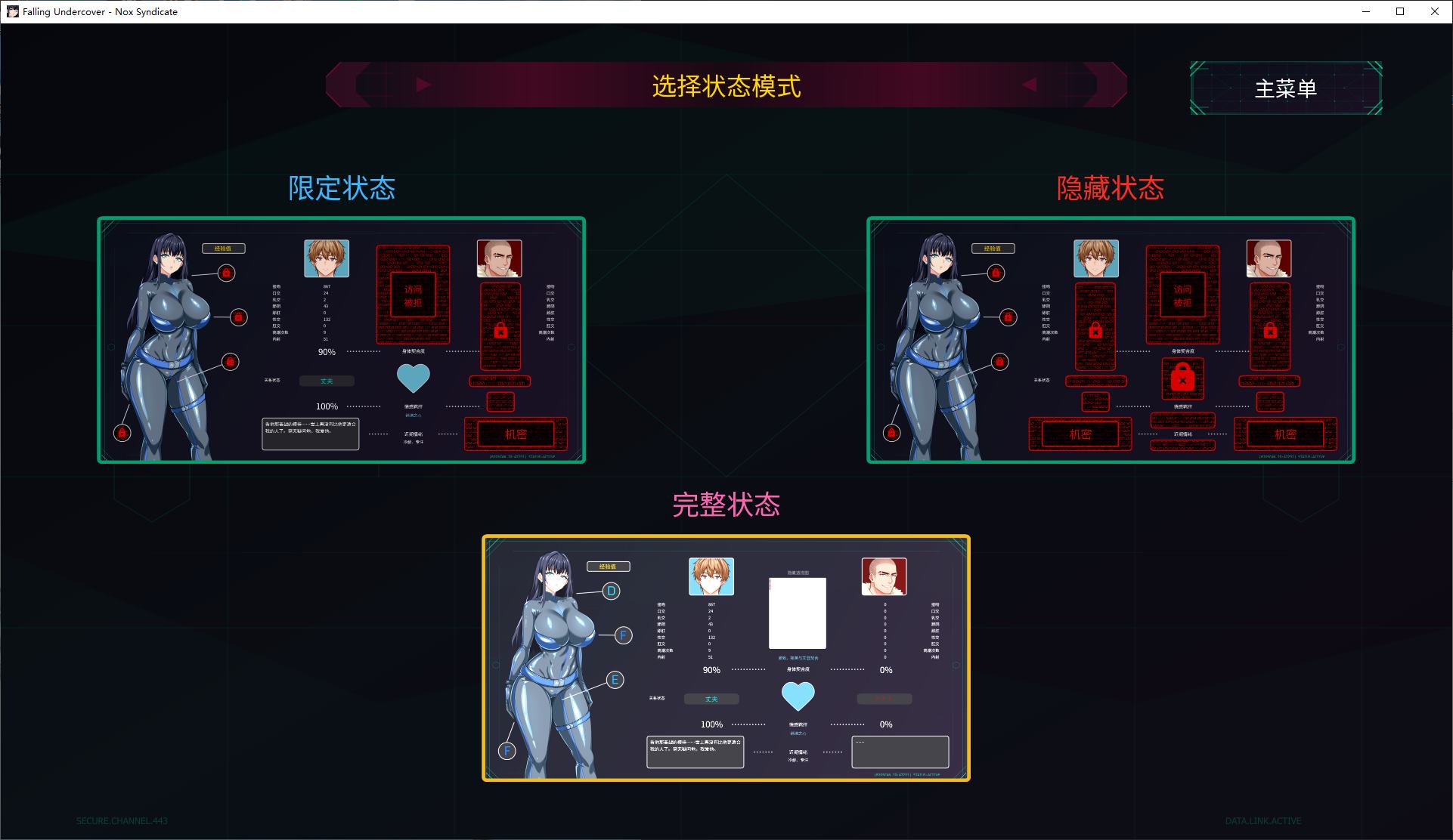 【绿色SLG/中文/动态】卧底陷落：Nox Syndicate v0.08 安卓+PC 官中步兵版【更新/3.5G】