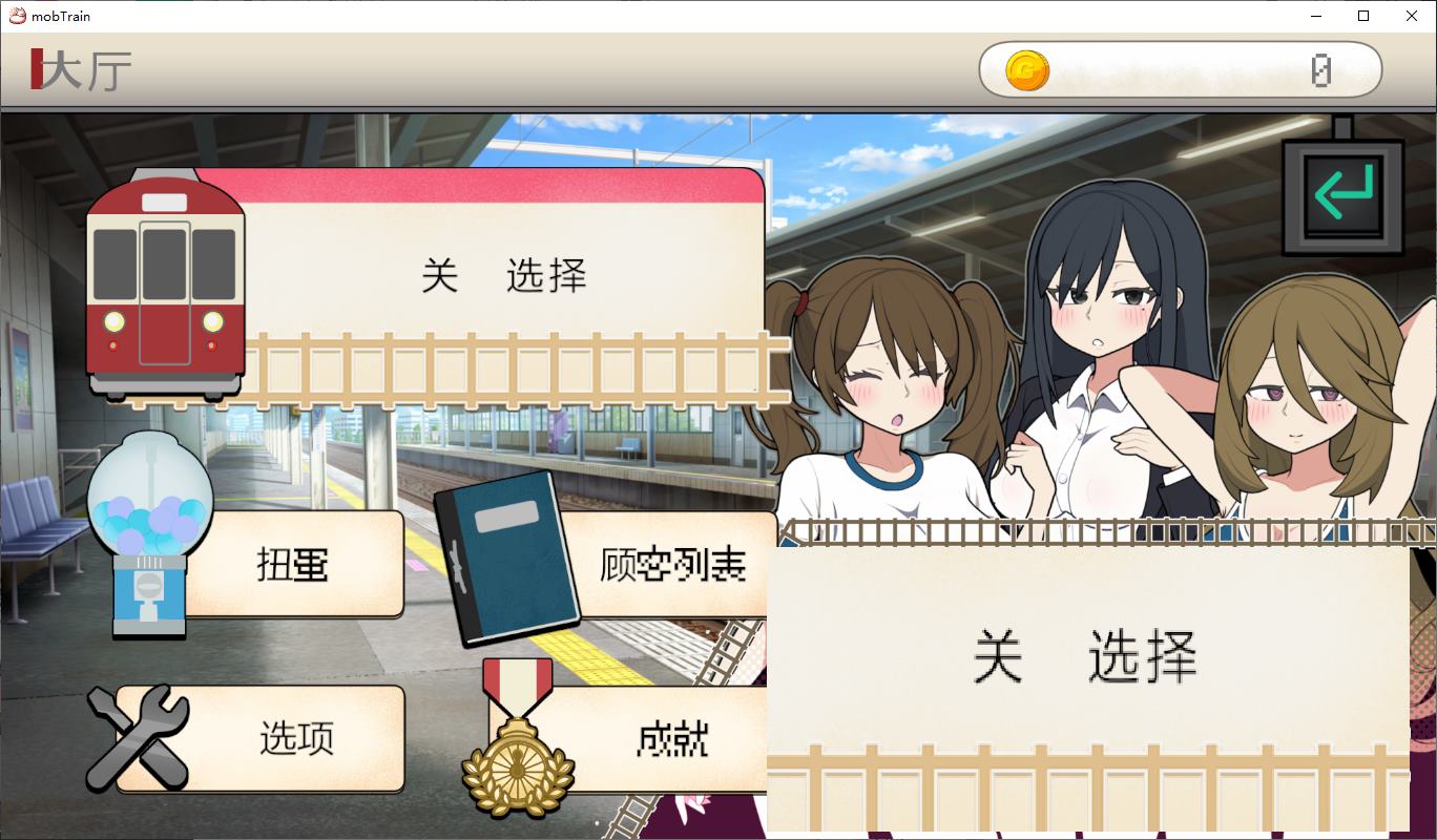 【日式SLG/中文】路人娘电车 PC+MAC DL官中版【新作/1.3G】