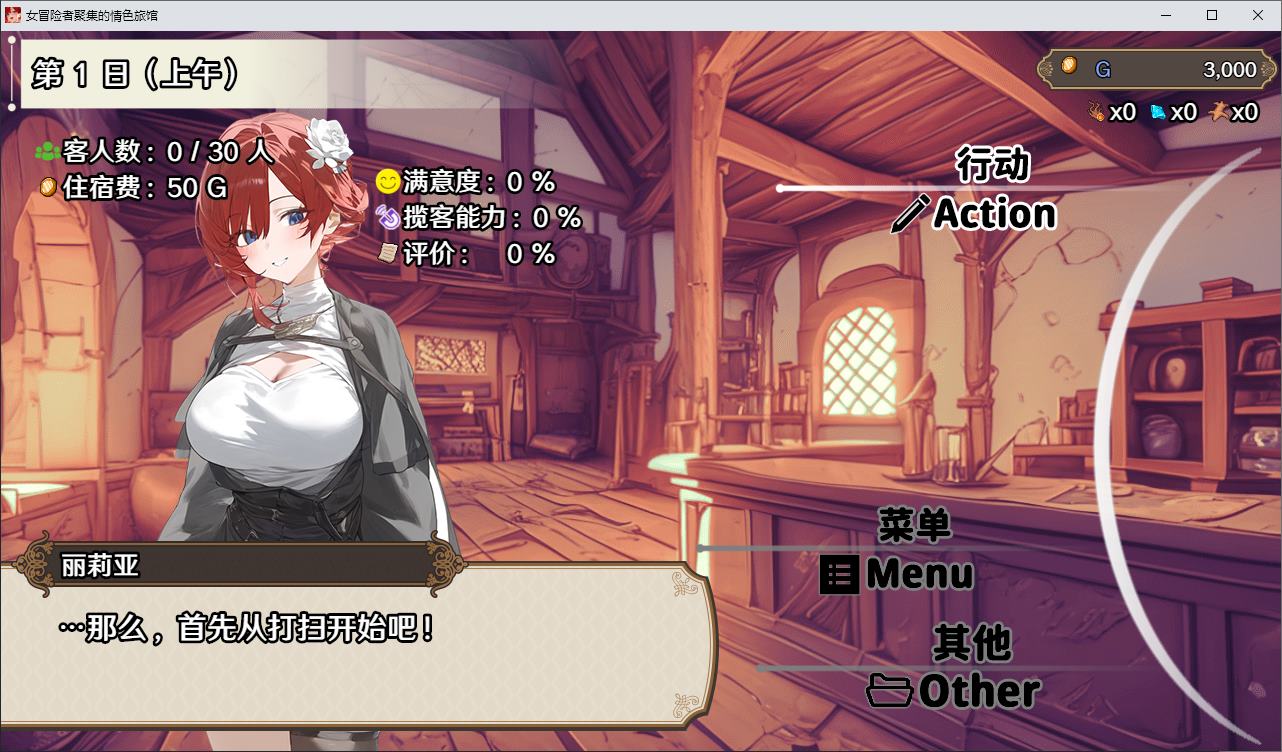 【经营SLG/中文/动态】女冒险者聚集的情色旅馆 steam官中步兵版 【新作/1.3G】