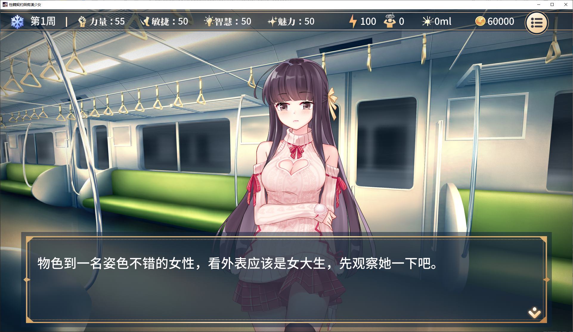 【养成SLG/中文】性转契约与痴汉少女 steam中文步兵版【新作/2.7G】