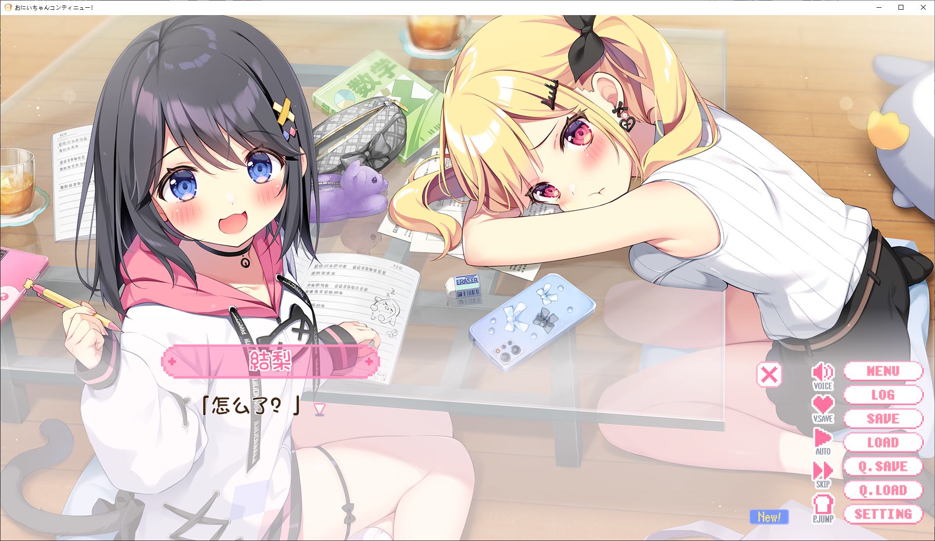 【缘之空GAL/汉化/CV】哥哥，继续！由里和我永远爱你 AI机翻版【新汉化/1.6G】