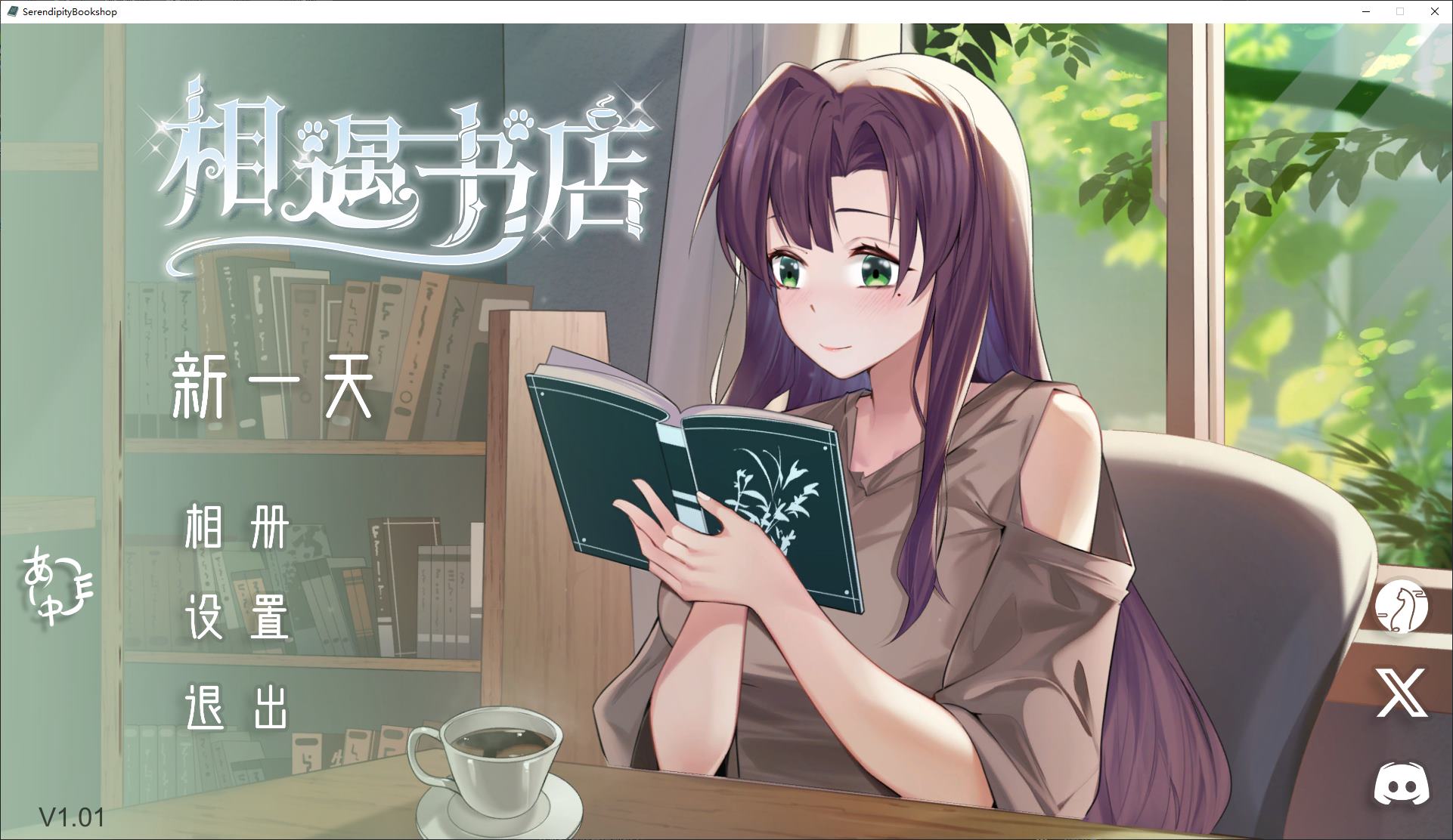 【日式SLG/中文/动态】邂逅书店  steam中文版【新作/180M】