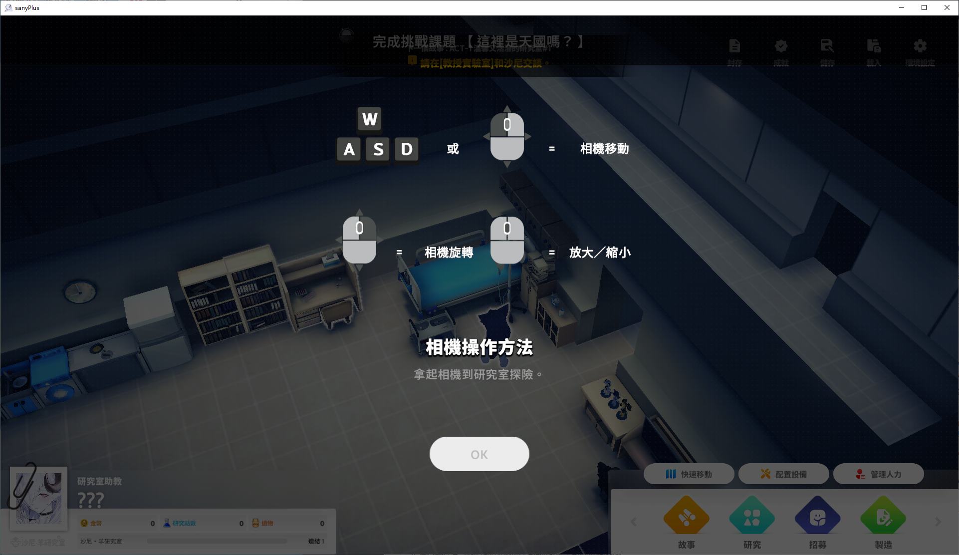 【大型ADV/中文/CV】萨妮羊研究室 steam官中版【新作/12G】