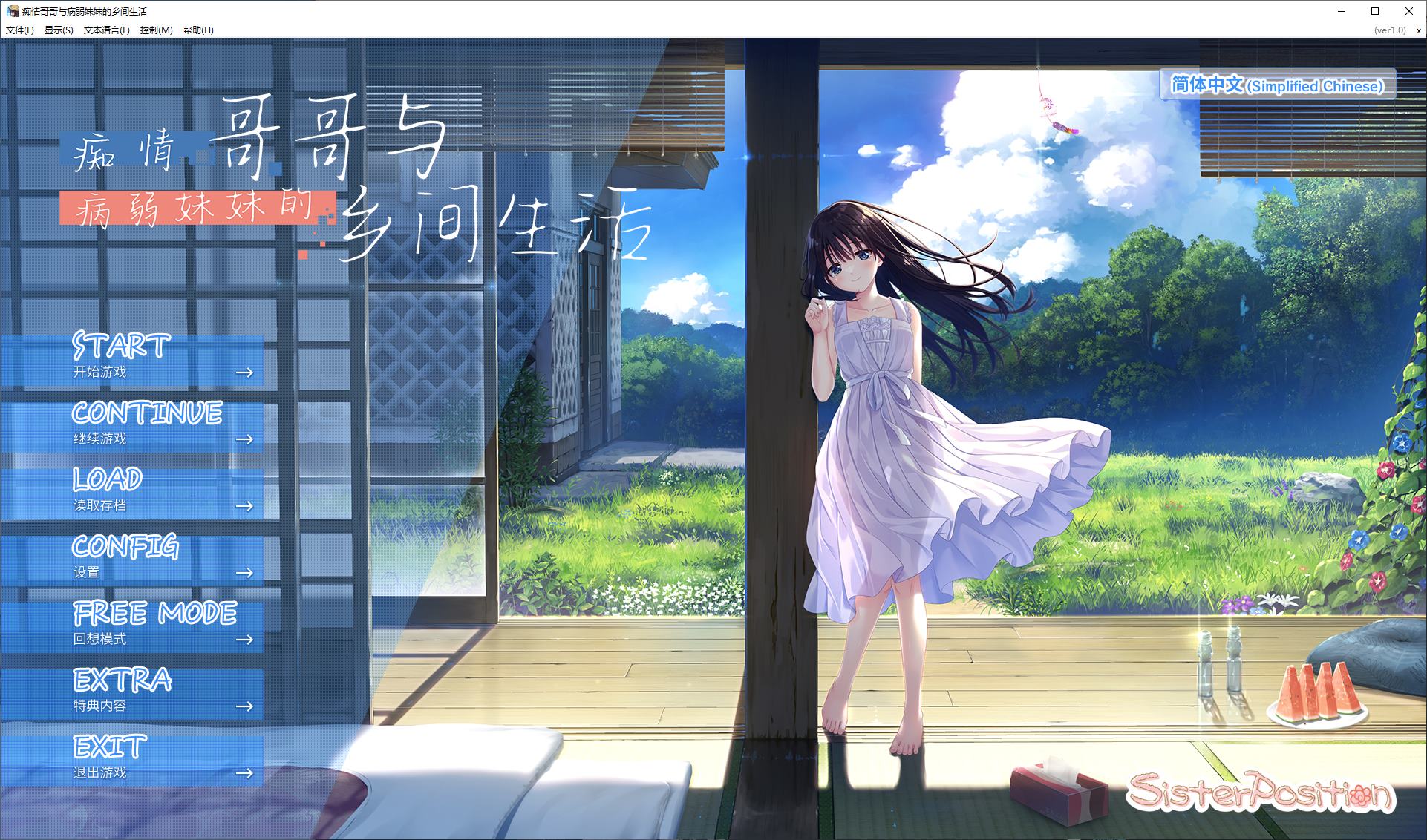 【日式SLG/中文】痴情哥哥与病弱妹妹的乡间生活 付DLC1~4 中文步兵版【更新/4.3G】