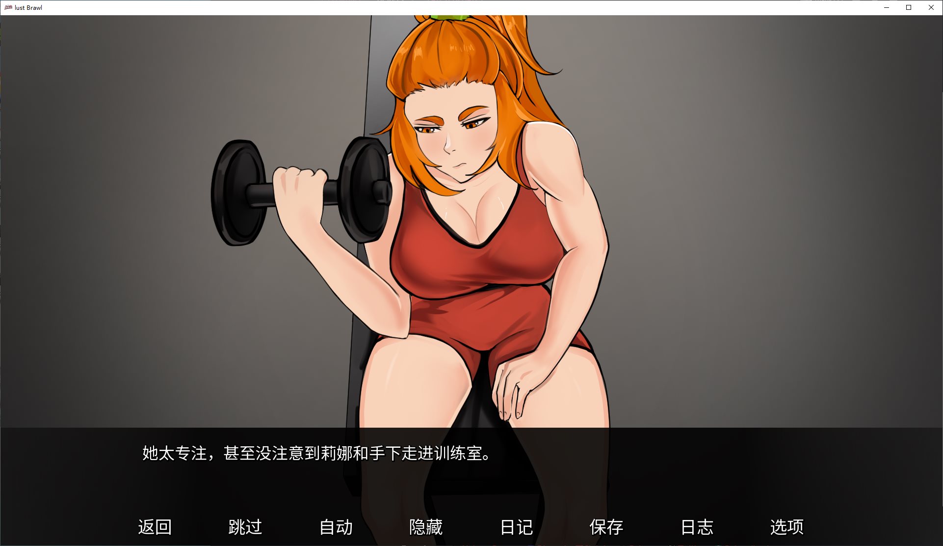 【欧美SLG中文动态】Lust Brawl v0.3 安卓+PC+MAC 最新中文版【更新1.37G】
