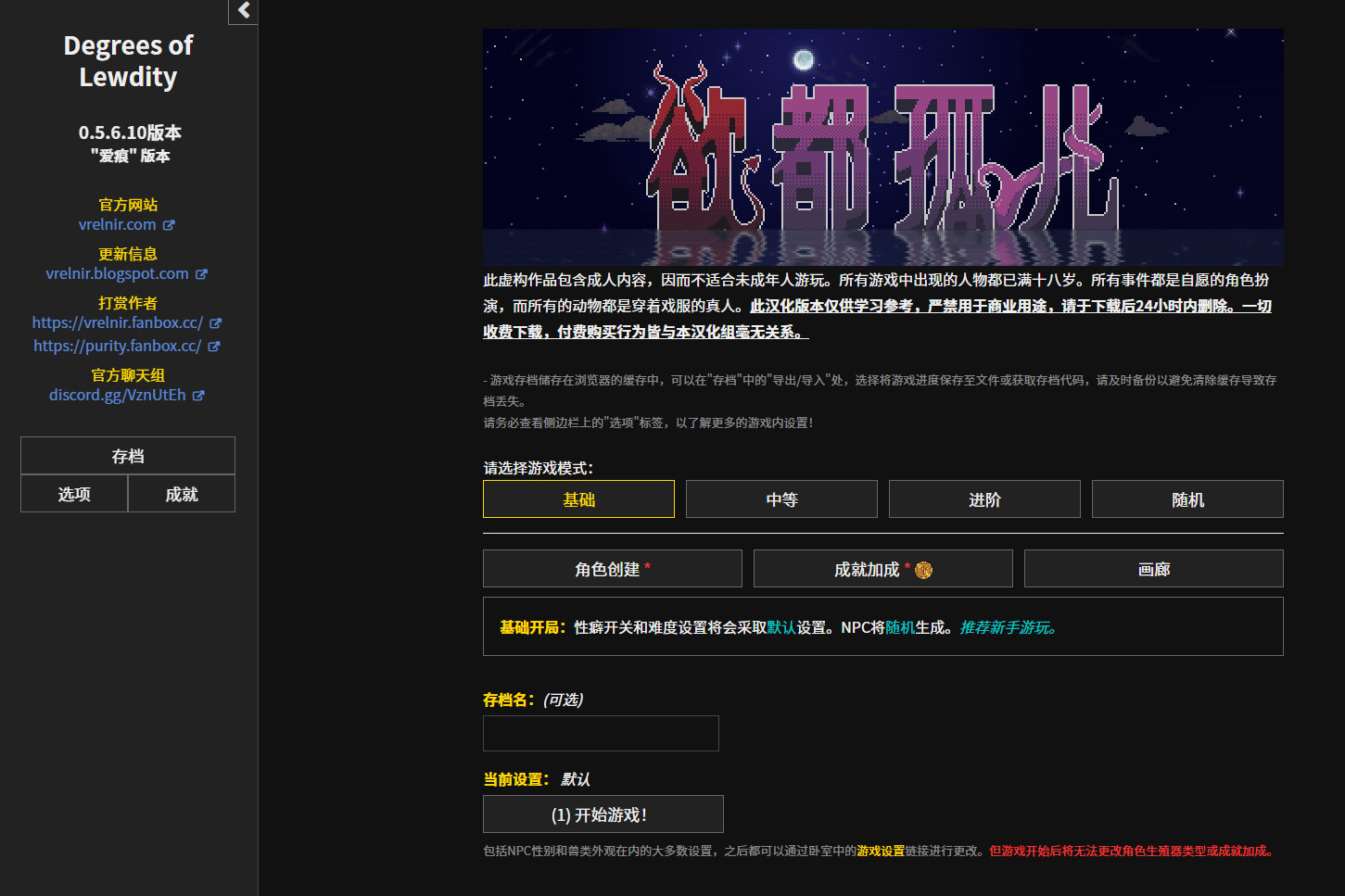 【顶级文字/2D/汉化】Degrees of Lewdity v0.5.6.1 安卓+PC 最新汉化版【更新/177MB】