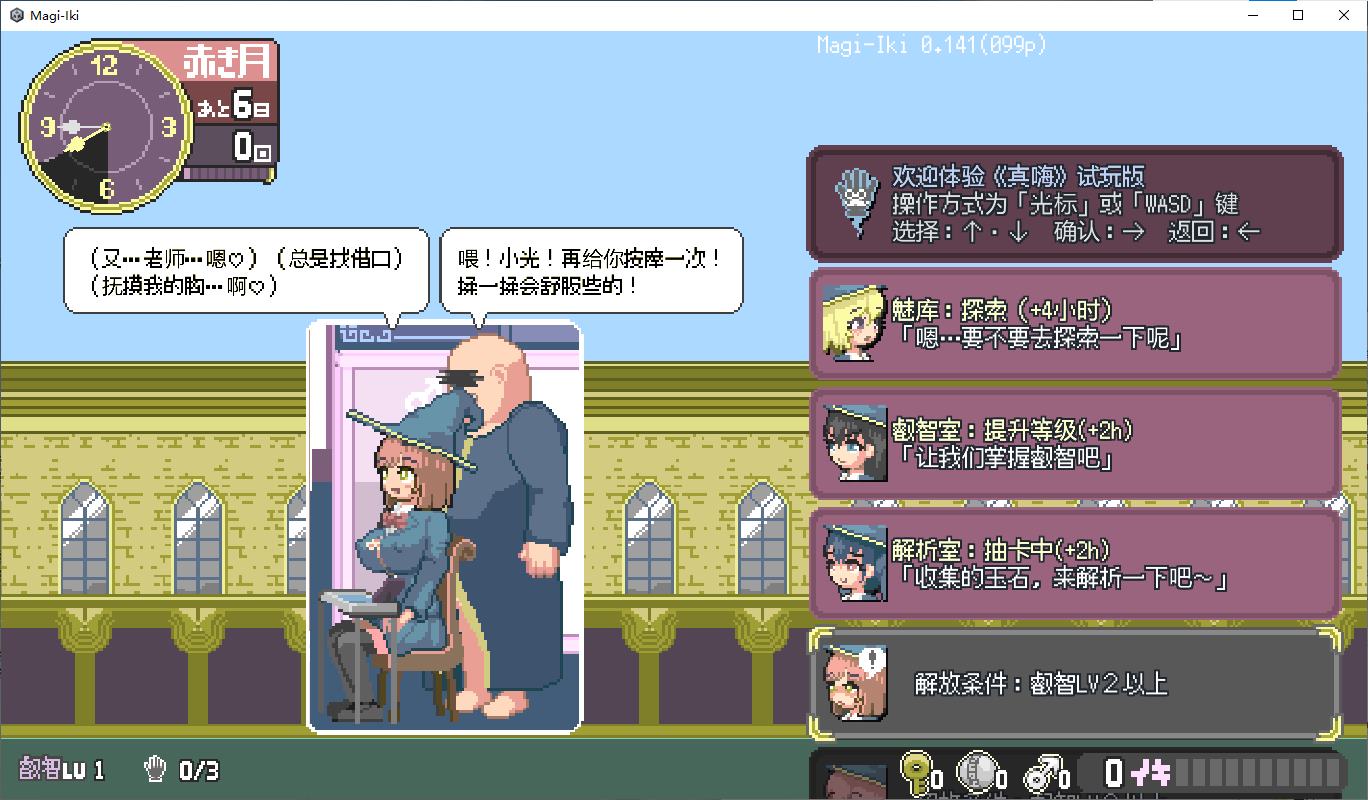 【像素SLG/中文/动态】Magi-Iki0.210 官中测试版【新作/1.61G】