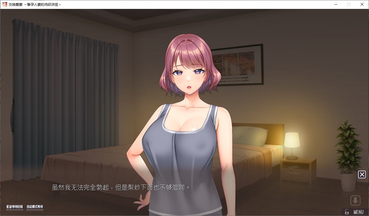 【日式ADV/中文/CV】爱的课堂 ～备孕人妻的爱情讲座～ steam中文版【新作/3.8G】