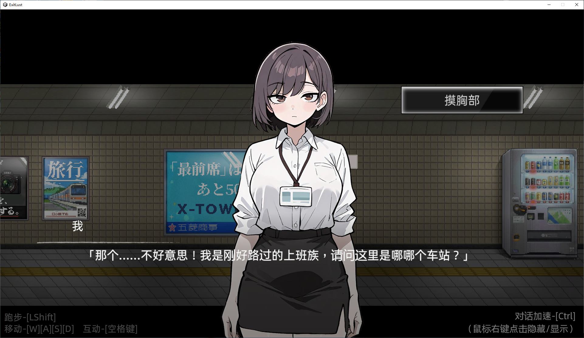 【日式SLG/中文/动态】色欲出口 Exit Lust 官中步兵版【新作/3.6G】