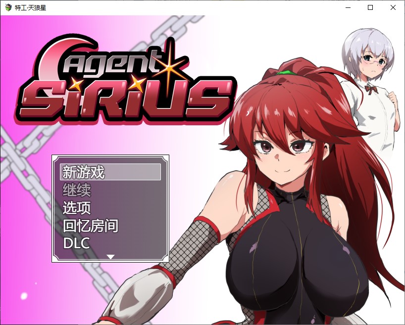 【日式RPG/中文】特工·天狼星 steam官中步兵版【新作/700M】